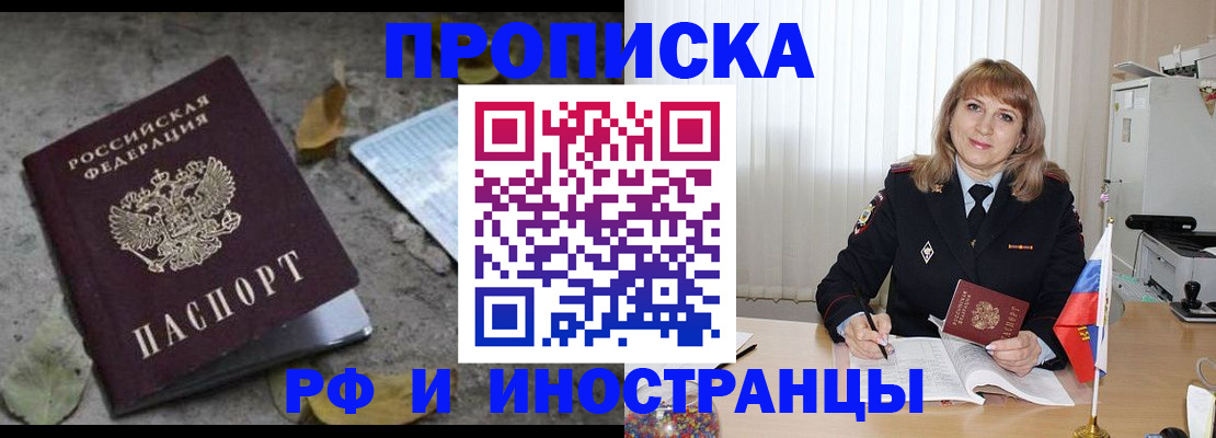 прописка штамп в Заозёрном