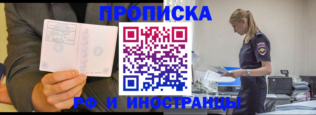 временная регистрация 2025 в Заозёрном