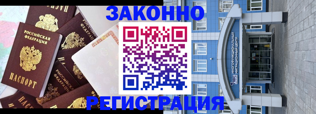 временная регистрация в Заозёрном