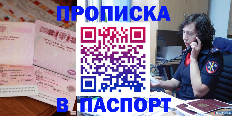 прописка для школы в Заозёрном